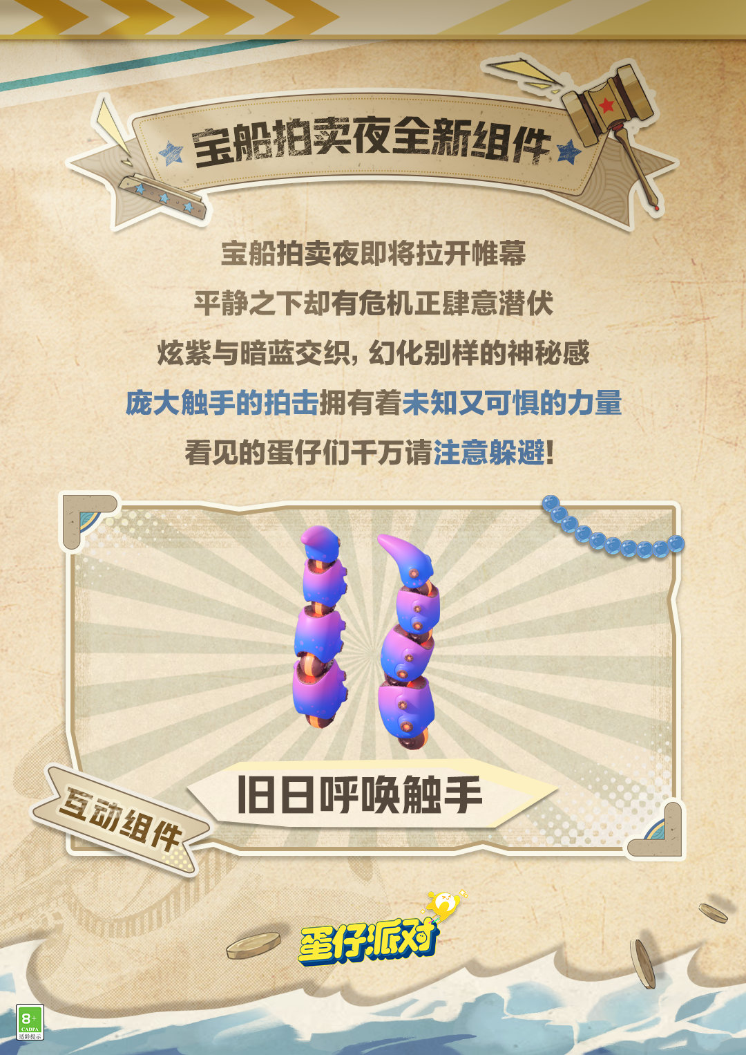 彩蛋派对宝船拍卖的夜晚组件怎么样？-第4张图片