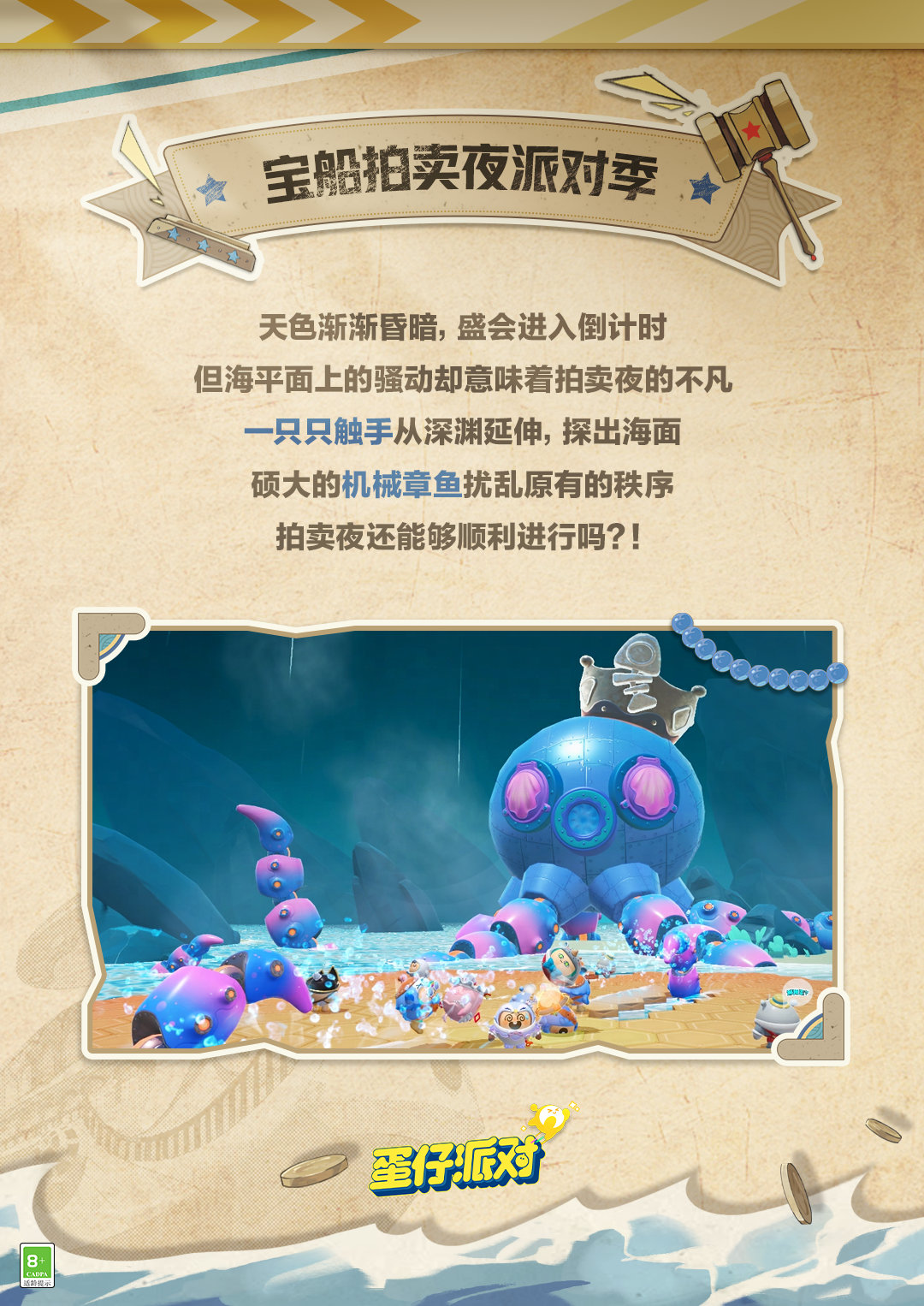 彩蛋派对宝船拍卖的夜晚组件怎么样？-第3张图片