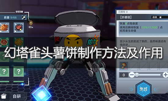 一种魔塔雀头土豆饼制作方法-第1张图片