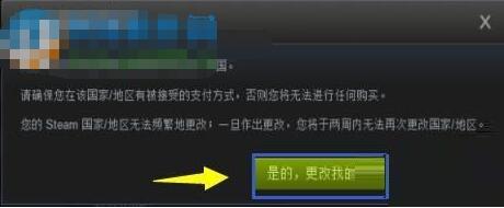 steam如何换区购买游戏？-第9张图片