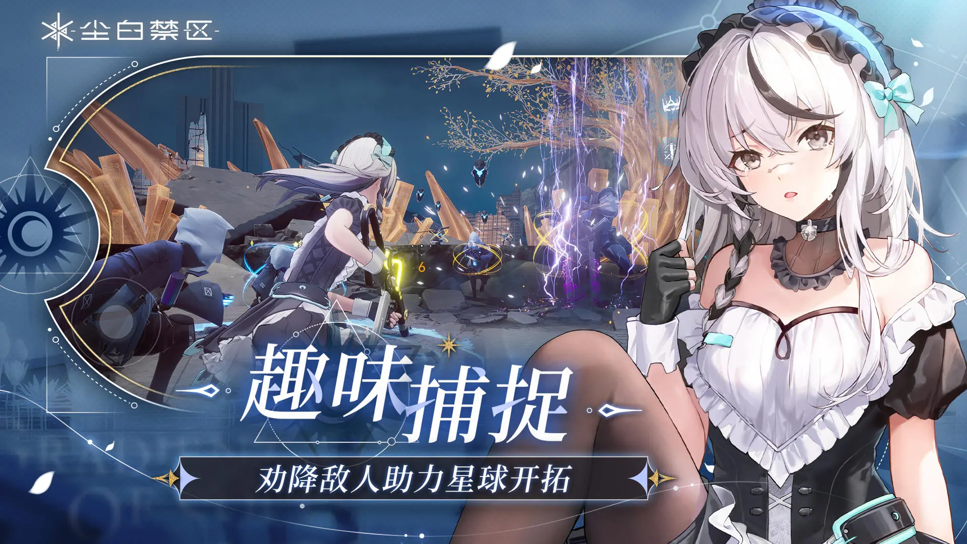《尘埃与白色禁区》中的手机游戏可以与PC互操作吗？-第2张图片