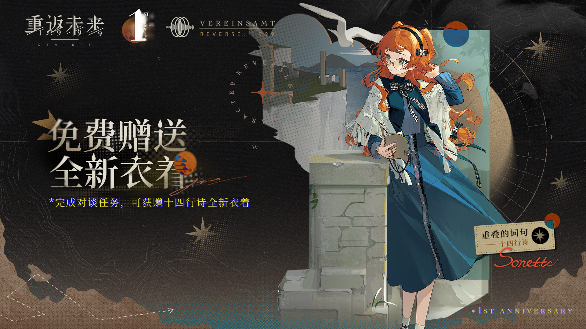 如何通过1999年十四行诗中的重叠词来介绍1.9周年庆典的福利活动-第2张图片