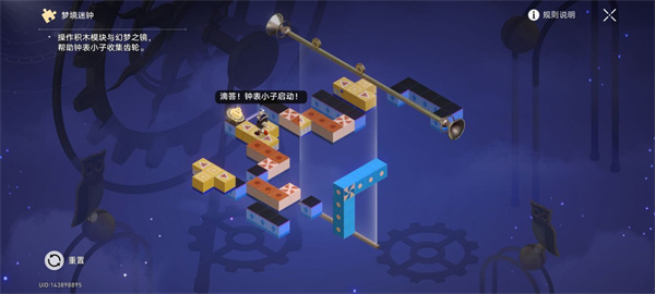 坍塌的星穹铁路醒迷钟解密过程如何破解坍塌的星穹铁路醒迷钟之谜-第5张图片