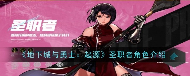 《地下城与勇士:起源》中导师的角色介绍-第1张图片