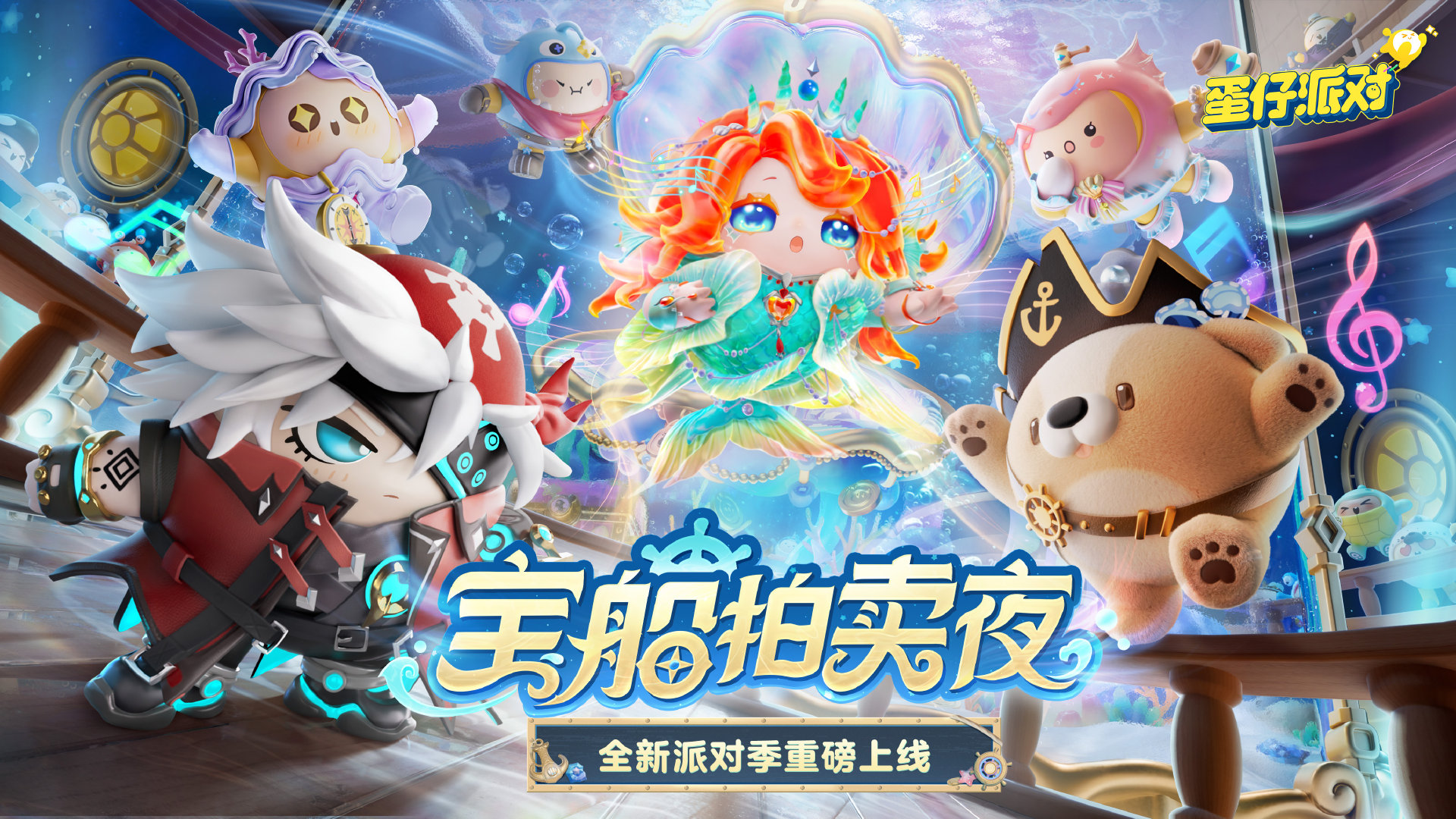 彩蛋派对宝船拍卖的夜盲盒怎么样？-第2张图片