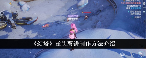 奇幻塔雀头土豆饼制作方法介绍-第1张图片
