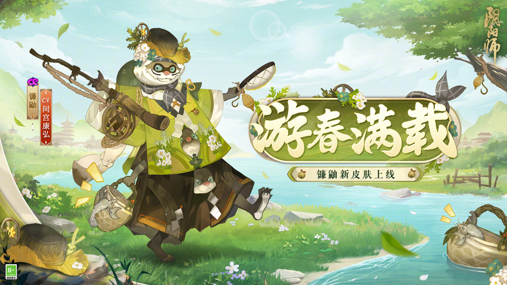 阴阳师鼬是如何在春天游泳并长满皮肤的？-第2张图片