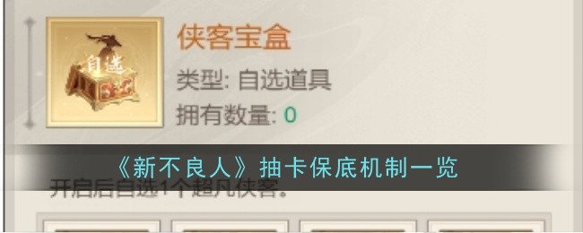 新坏人抽卡保障机制一览-第1张图片