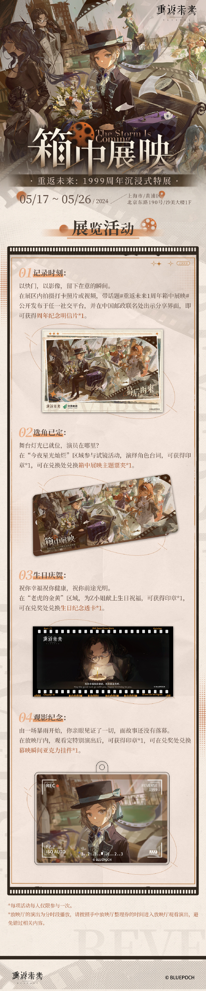 回到未来:如何在1999年盒子展中播放年度沉浸式特别展览-第2张图片