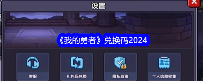 我勇敢的交换代码2024-第1张图片