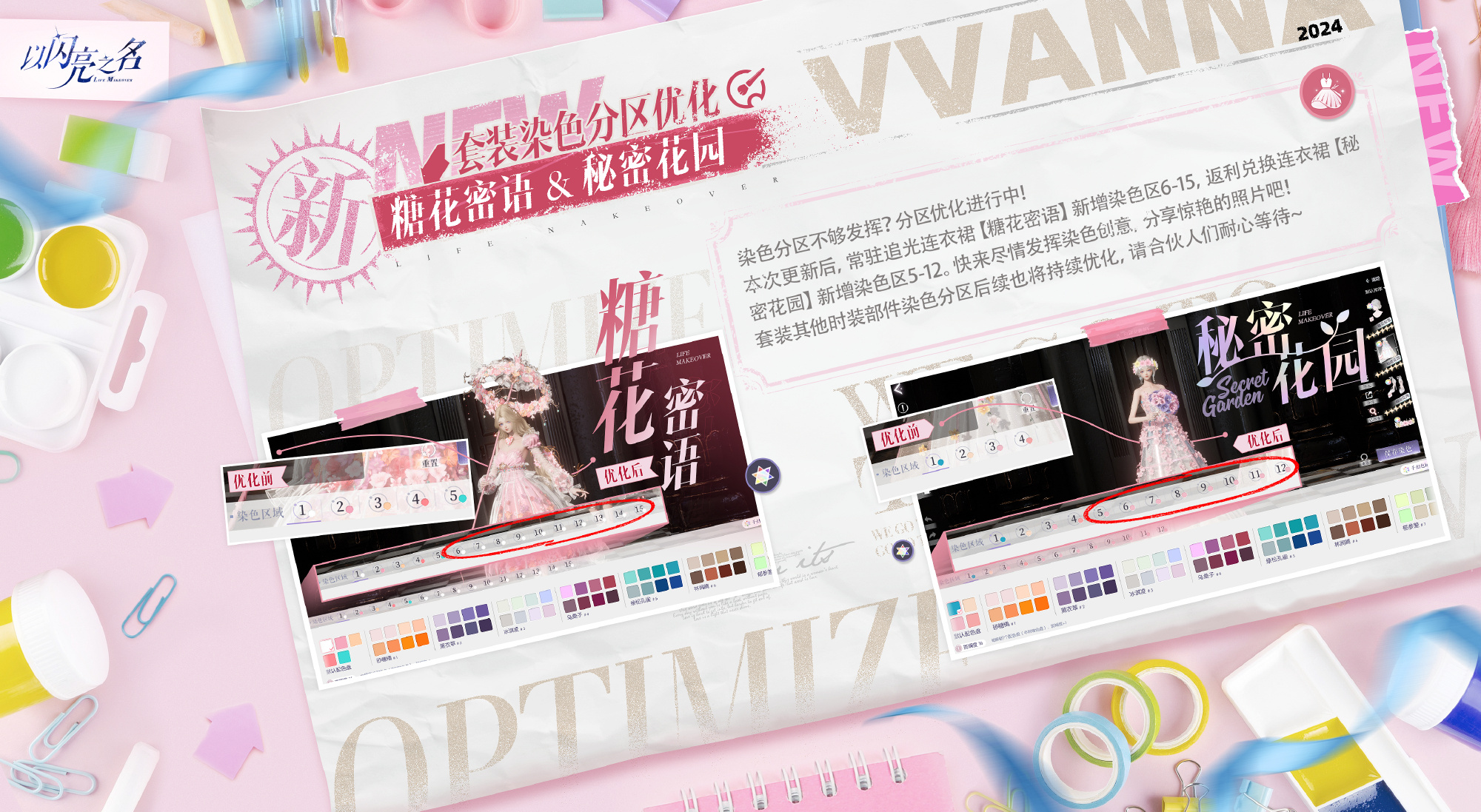以闪耀之名糖花密语的秘密花园新染色隔断设置优化介绍-第2张图片