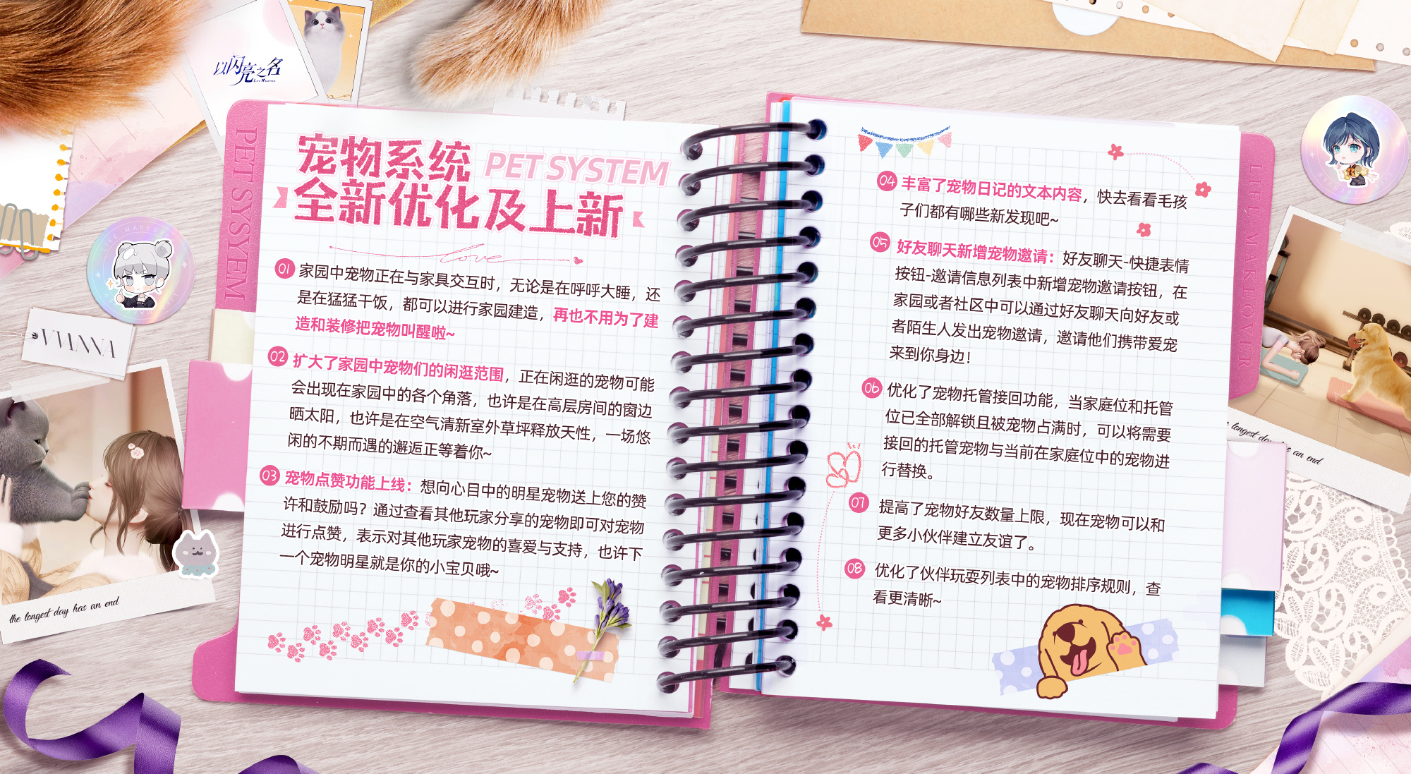 以闪亮之名宠物系统有什么更新？-第2张图片