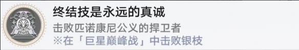 崩星巨蛋铁路巨星巅峰对战任务怎么做?如何完成崩星巨蛋铁路巨星巅峰对战任务-第4张图片 崩星巨蛋铁路巨星巅峰对战任务怎么做?如何完成崩星巨蛋铁路巨星巅峰对战任务-第4张图片