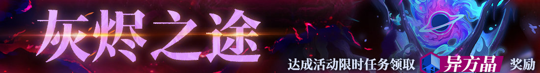 骨灰潮第七期什么时候开始？骨灰潮第七期开场介绍-第3张图片