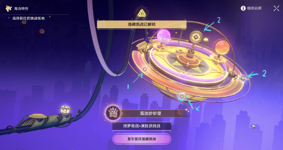 崩塌星穹铁路梦想站隐藏挑战攻略崩塌星穹铁路梦想站隐藏挑战怎么玩?-第2张图片 崩塌星穹铁路梦想站隐藏挑战攻略崩塌星穹铁路梦想站隐藏挑战怎么玩?-第2张图片
