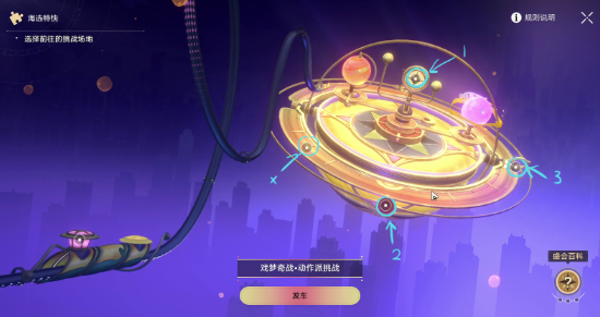 崩塌星穹铁路梦想站隐藏挑战攻略崩塌星穹铁路梦想站隐藏挑战怎么玩?-第5张图片 崩塌星穹铁路梦想站隐藏挑战攻略崩塌星穹铁路梦想站隐藏挑战怎么玩?-第5张图片