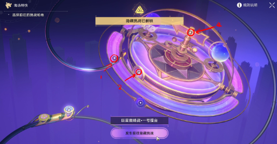崩星穹铁路巨星巅峰大战隐藏挑战攻略崩星穹铁路巨星巅峰大战隐藏挑战怎么玩?-第2张图片 崩星穹铁路巨星巅峰大战隐藏挑战攻略崩星穹铁路巨星巅峰大战隐藏挑战怎么玩?-第2张图片