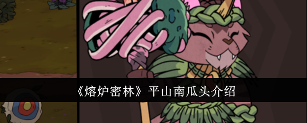 炉密林平山南瓜头引种试验-第1张图片