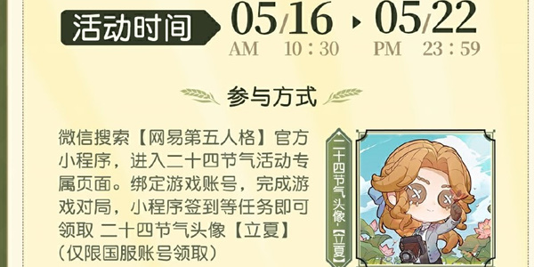 第五人格二十四节气长夏玩法介绍第五人格二十四节气长夏怎么玩？-第2张图片