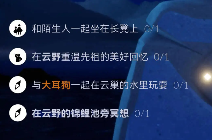 光遇5.14日常任务怎么做？光明遭遇5.14日常任务介绍-第2张图片