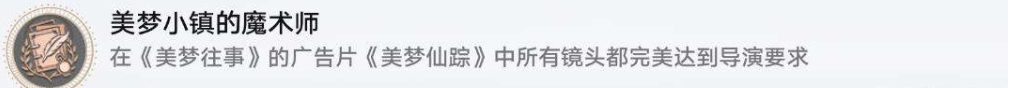 如何在星穹铁路崩溃的梦想小镇中获得魔术师的成就-第8张图片 如何在星穹铁路崩溃的梦想小镇中获得魔术师的成就-第8张图片