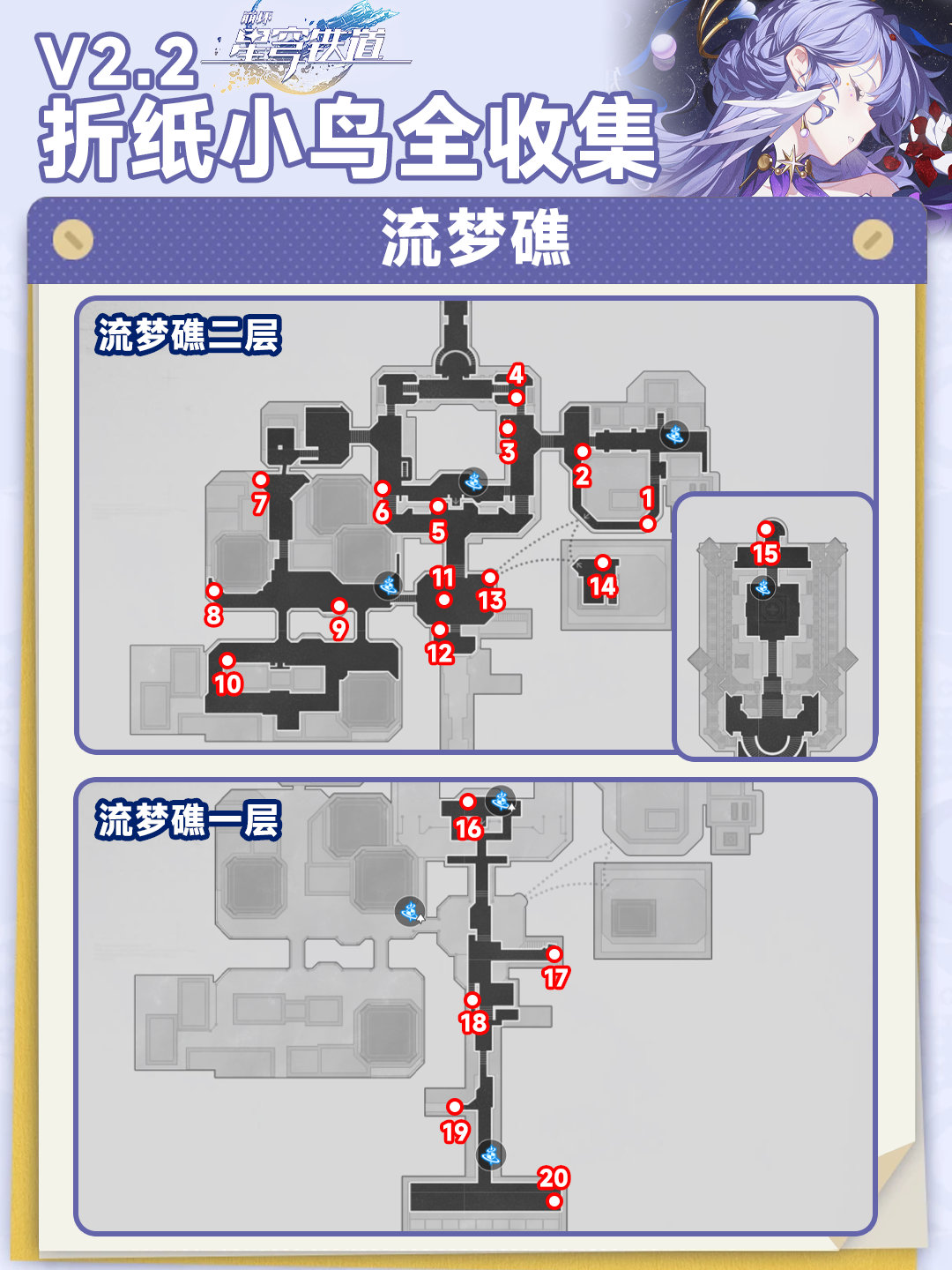 崩坏星穹铁路2.2折纸鸟收集攻略崩坏铁2.2折纸鸟所有位置-第2张图片