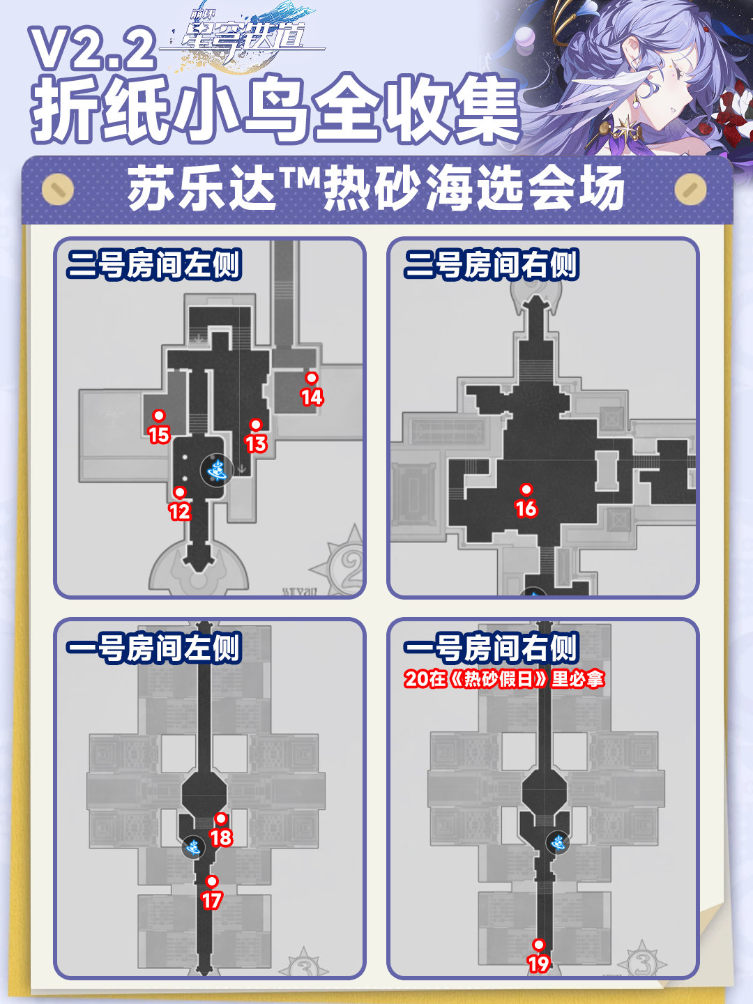 崩坏星穹铁路2.2折纸鸟收集攻略崩坏铁2.2折纸鸟所有位置-第5张图片