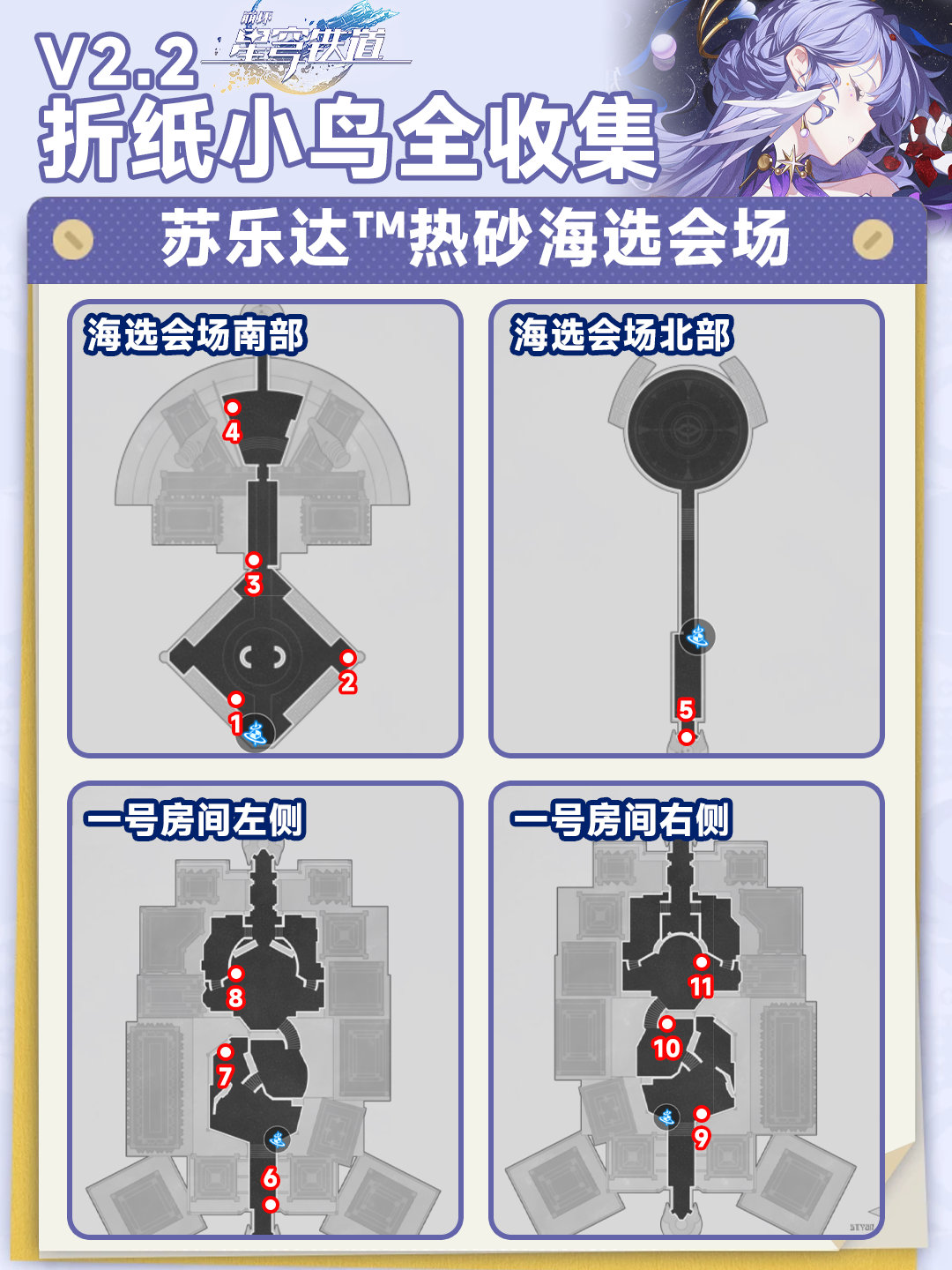 崩坏星穹铁路2.2折纸鸟收集攻略崩坏铁2.2折纸鸟所有位置-第4张图片