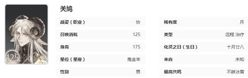 《咏月图雅》中关羽技能属性图解-第3张图片