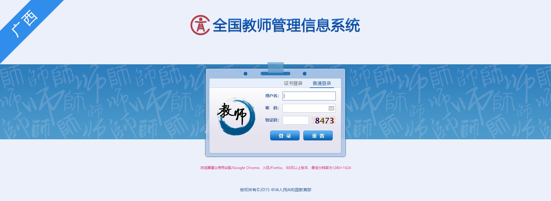 官网，广西全国教师信息网入口。-第2张图片