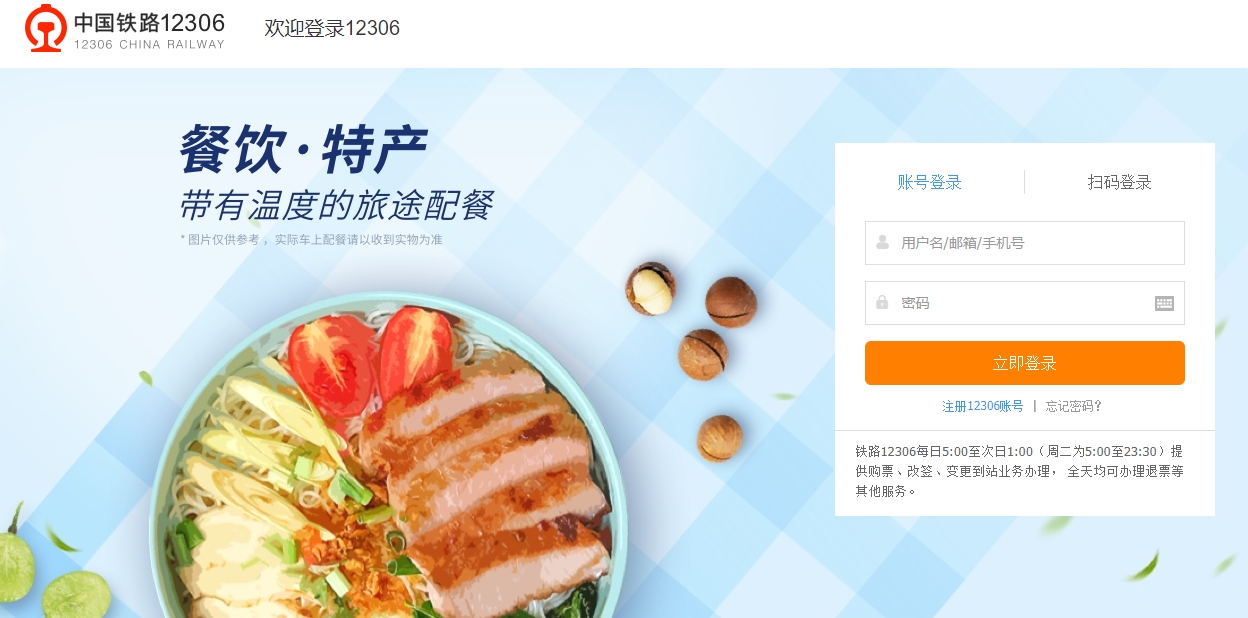 12306官网登录入口-第2张图片
