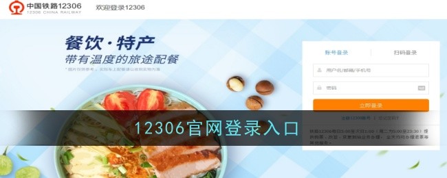 12306官网登录入口-第1张图片