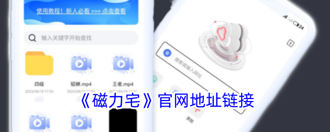 “磁力屋”官网地址链接-第1张图片