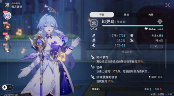 如何解锁一首让星穹铁路崩溃的歌曲的时间成就？-第2张图片