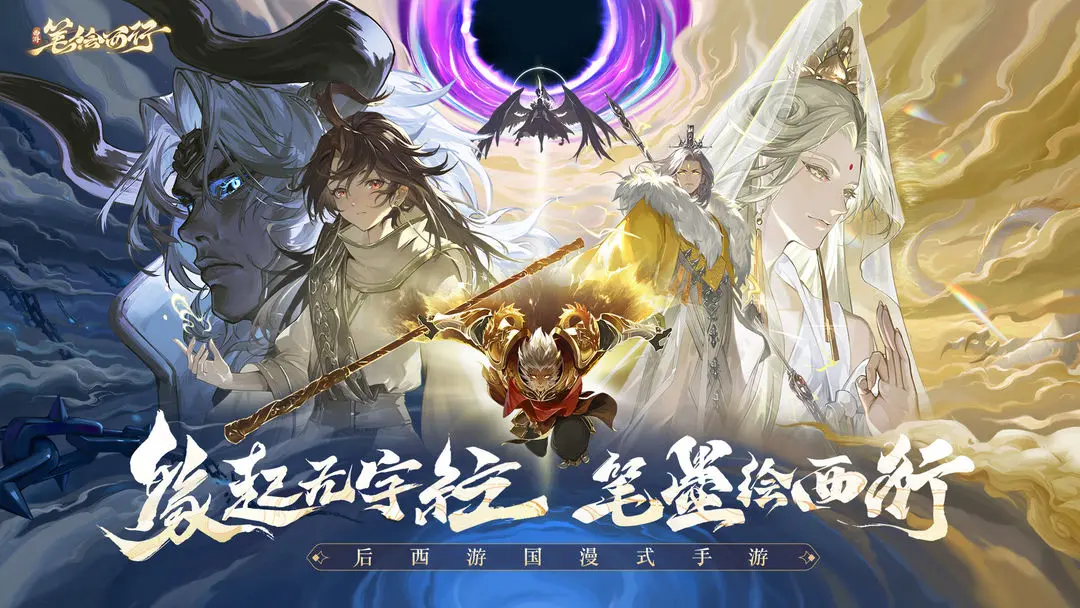 西游画图西游兑换码攻略-第2张图片