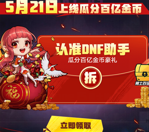dnf手游助手集卡活动怎么玩dnf手游助手集卡活动介绍。-第6张图片 dnf手游助手集卡活动怎么玩dnf手游助手集卡活动介绍。-第6张图片