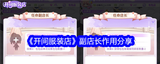 “工作室服装店”副店长的角色分享-第1张图片