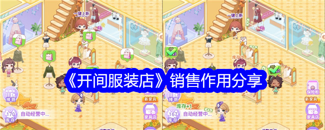 共享“直播间服装店”的销售功能-第1张图片