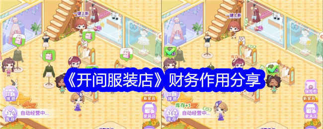 分享“工作室服装店”的财务功能-第1张图片