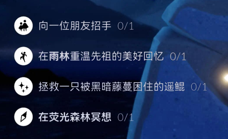 光遇5.20日常任务怎么做？光遇的日常任务介绍5月20日-第2张图片