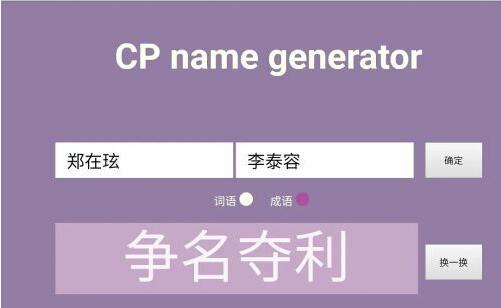 Cp名称生成器网站入口-第1张图片