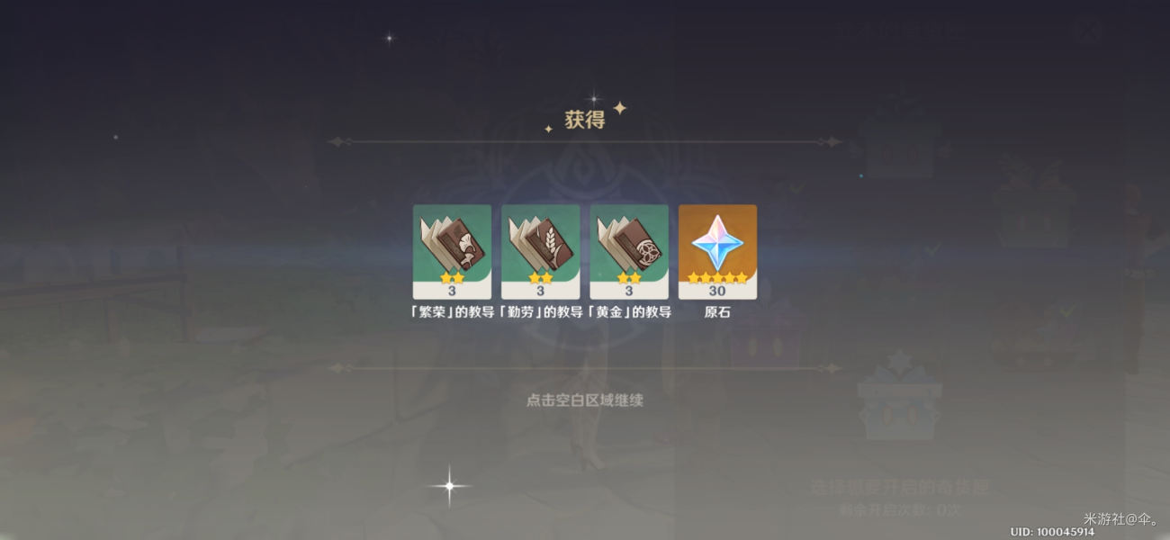 原神最新发行位置介绍-第4张图片