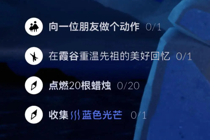 光遇5.21日常任务怎么做？光之相遇的日常任务介绍5月21日-第2张图片
