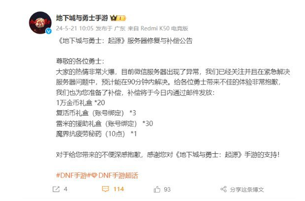 DNF手机游戏赔偿公告介绍DNF手机游戏赔偿的情况。-第4张图片