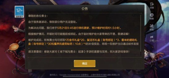 DNF手机游戏赔偿公告介绍DNF手机游戏赔偿的情况。-第3张图片