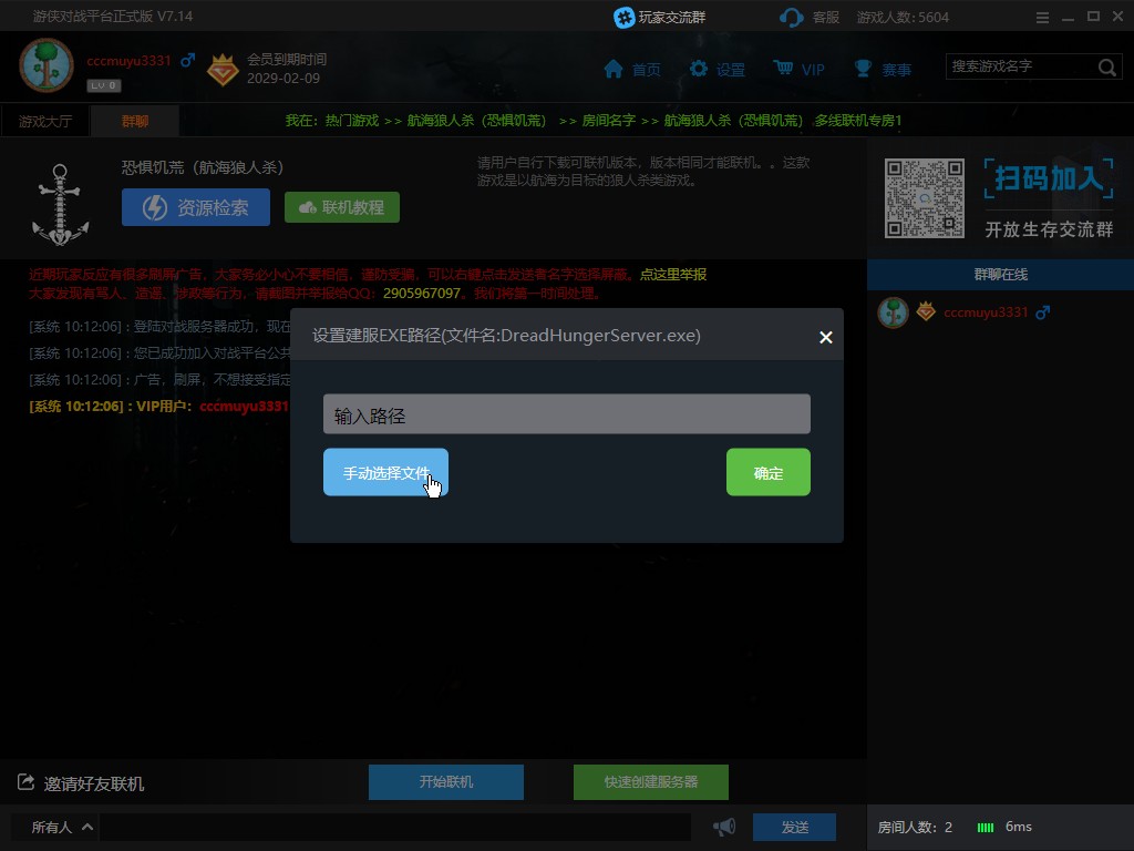 《航海狼人杀/恐荒/梦饥》游侠对战平台上线教程-第3张图片
