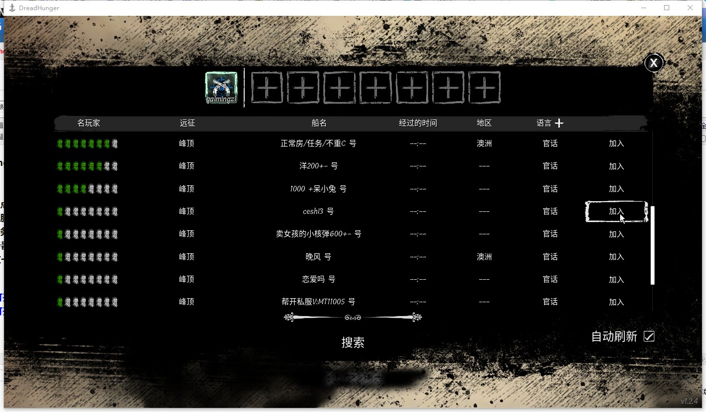 《航海狼人杀/恐荒/梦饥》游侠对战平台上线教程-第15张图片