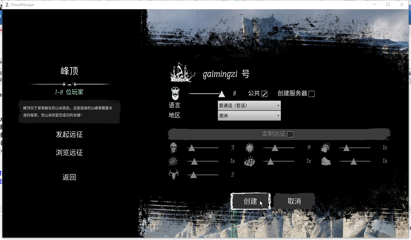 《航海狼人杀/恐荒/梦饥》游侠对战平台上线教程-第9张图片