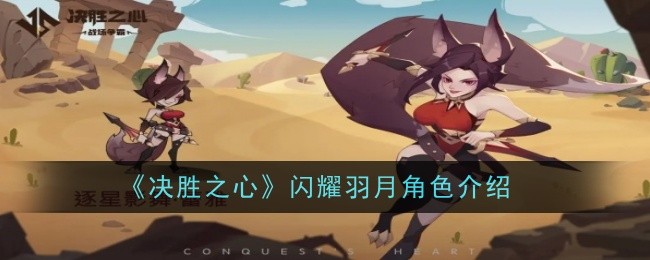 《必胜之心》闪耀羽生结弦角色介绍-第1张图片