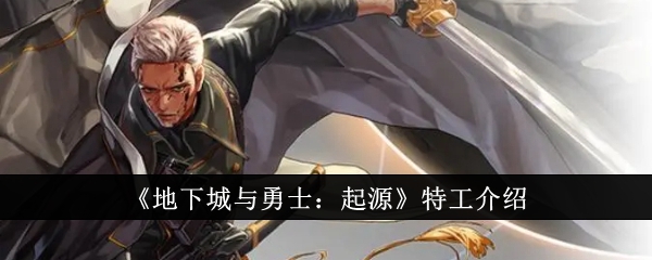 《地下城与勇士代理人:起源》简介-第1张图片